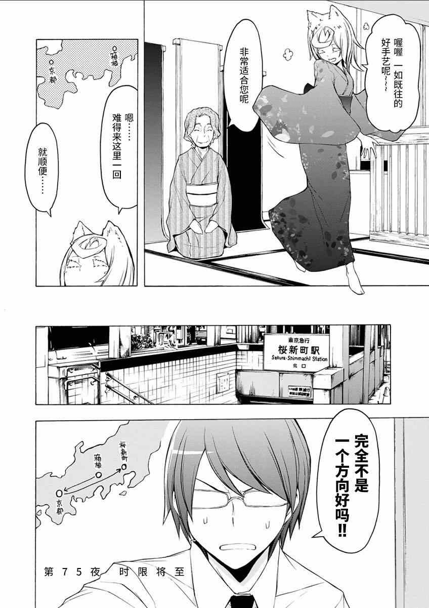 《夜樱四重奏》漫画 075集