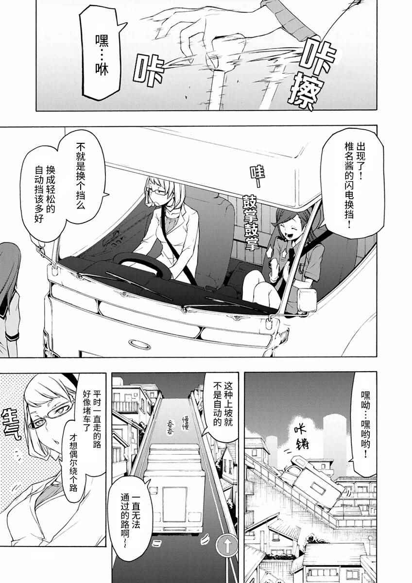 《夜樱四重奏》漫画 079话