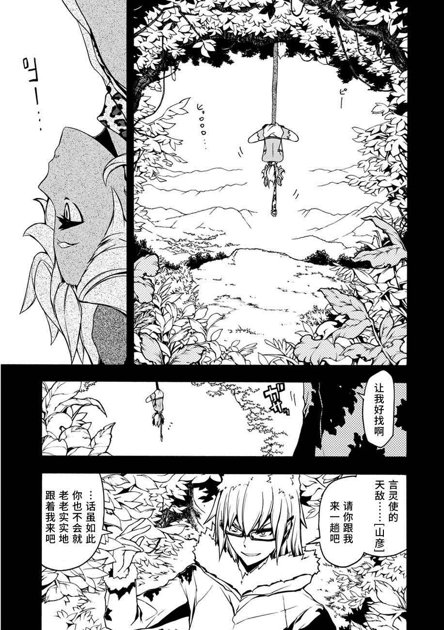 《夜樱四重奏》漫画 086话