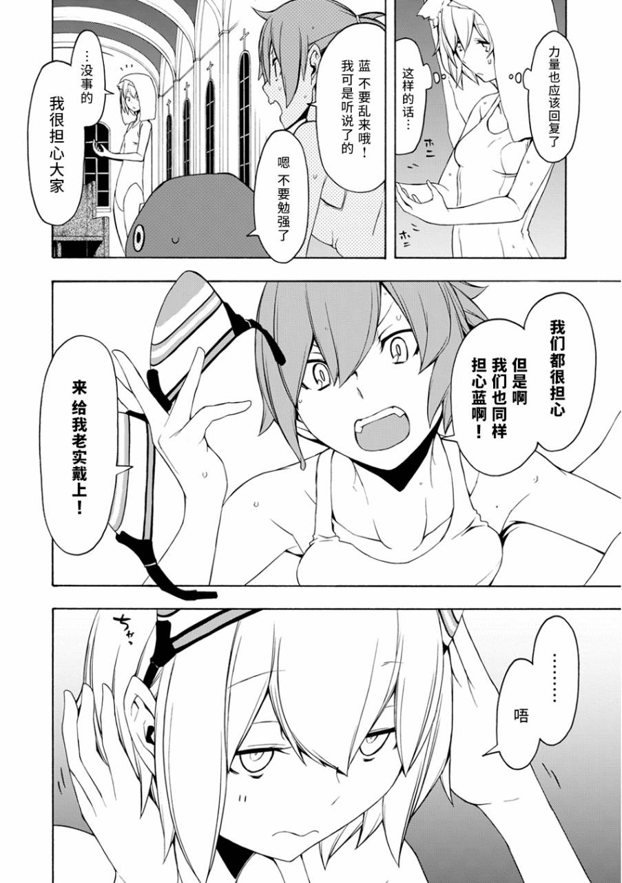 《夜樱四重奏》漫画 090话