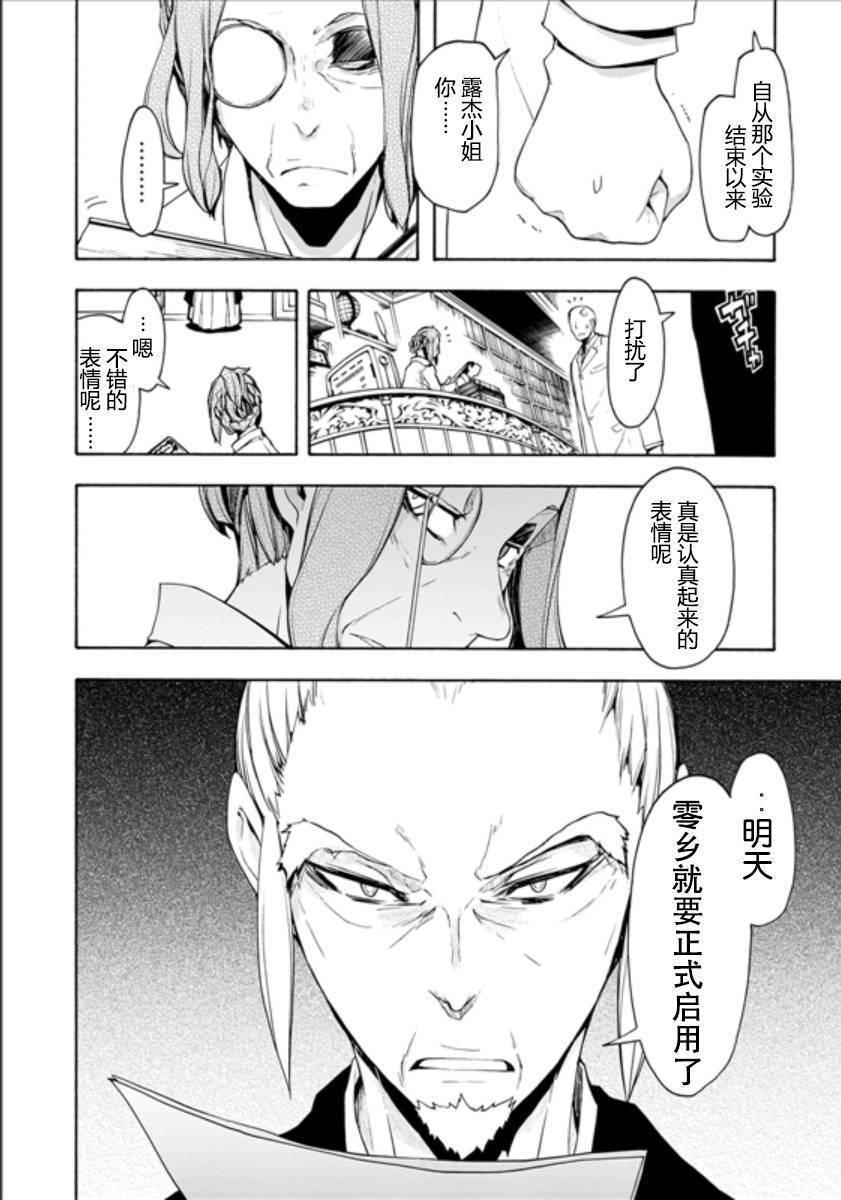 《夜樱四重奏》漫画 095话