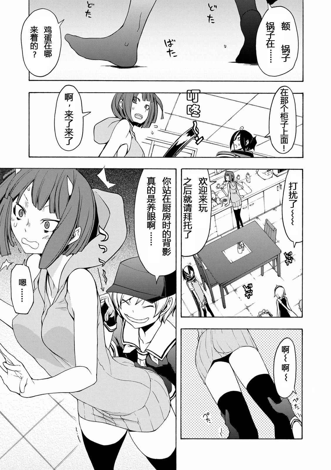 《夜樱四重奏》漫画 096话