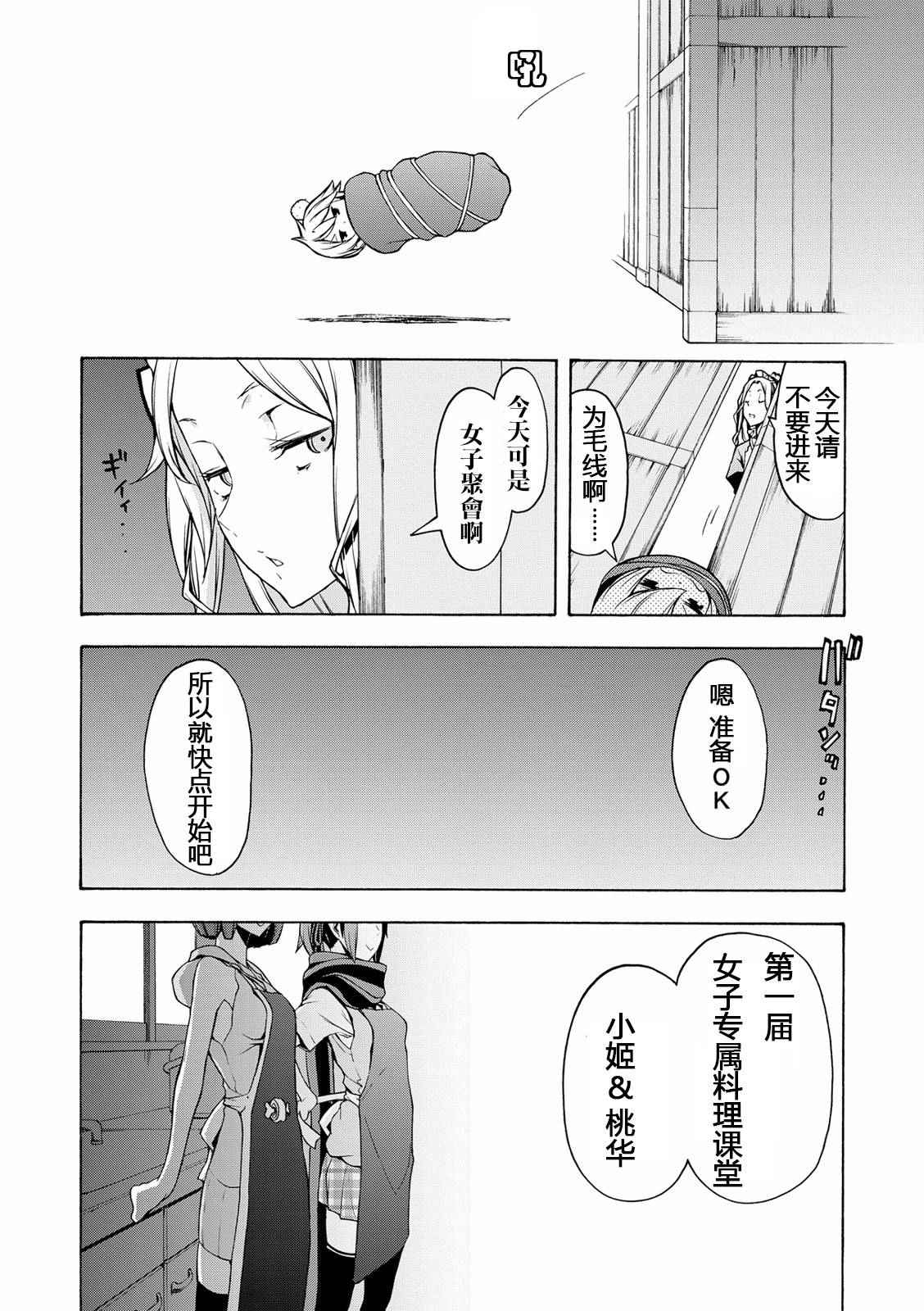 《夜樱四重奏》漫画 096话