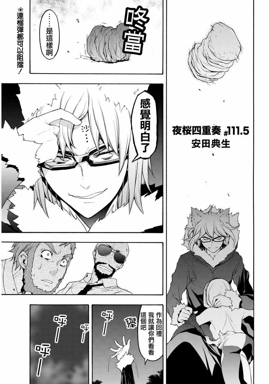 《夜樱四重奏》漫画 111.5话