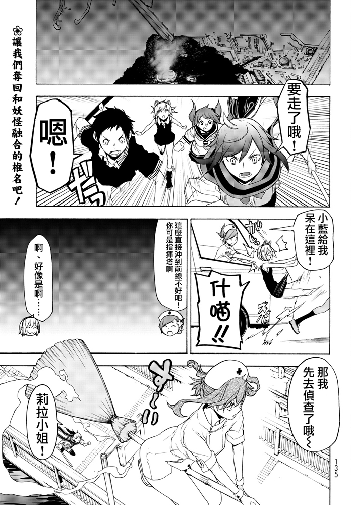 《夜樱四重奏》漫画 115话