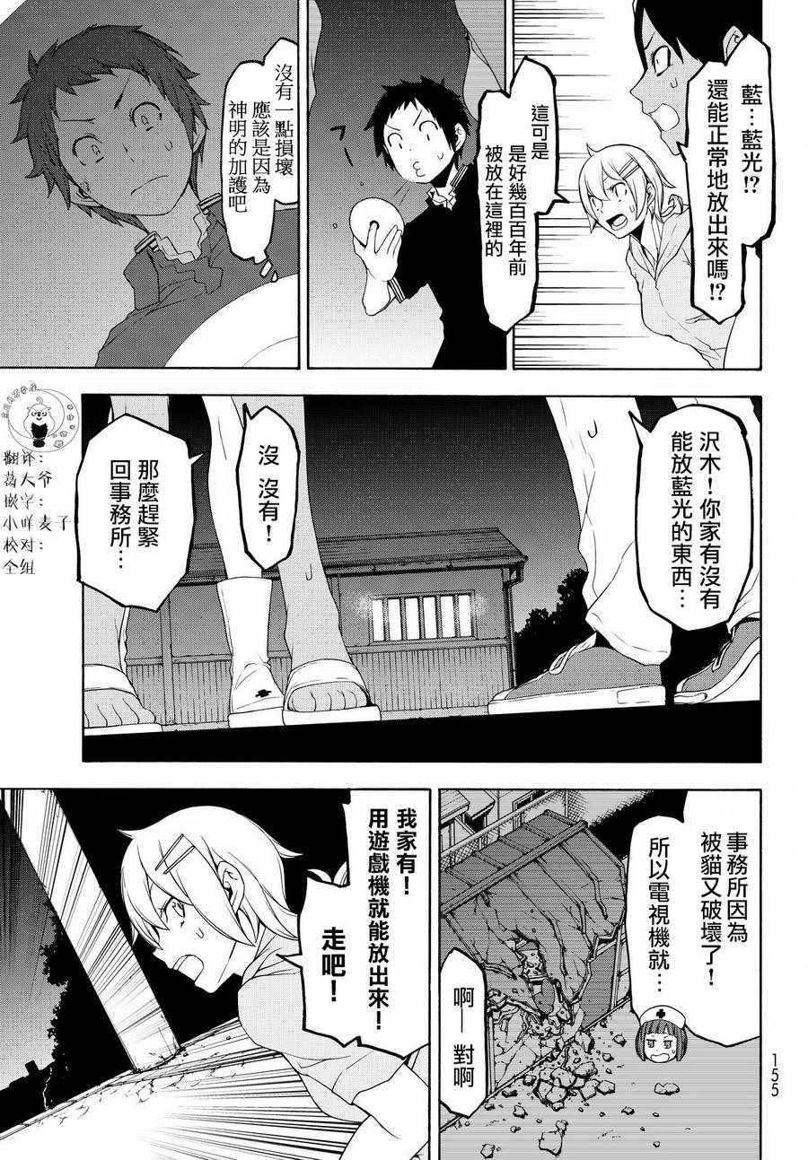 《夜樱四重奏》漫画 126话