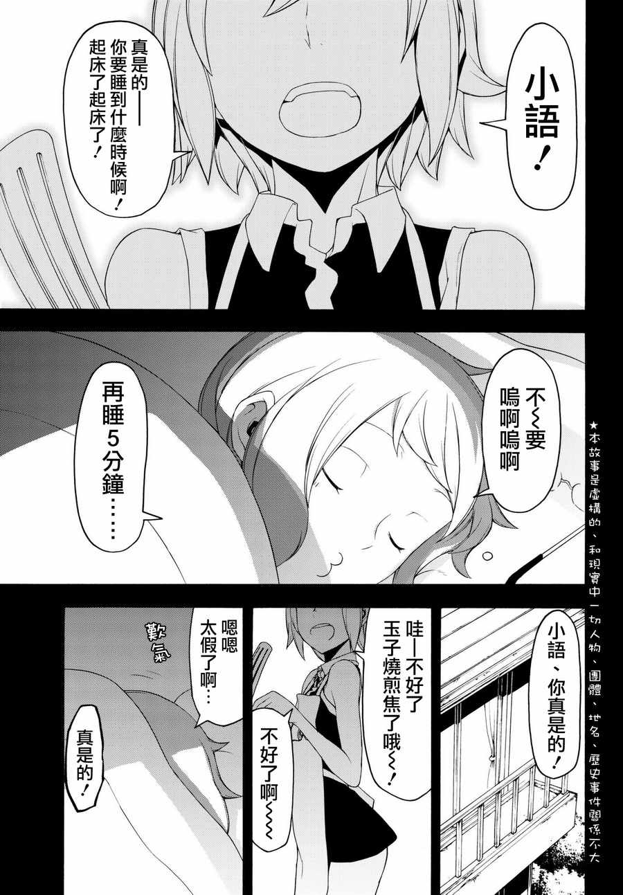 《夜樱四重奏》漫画 127话