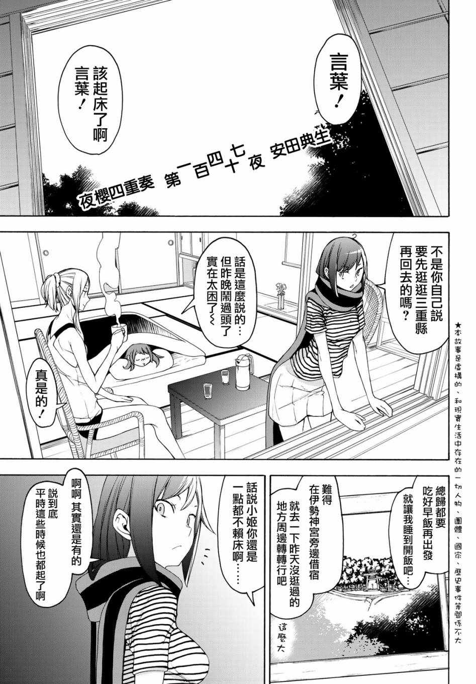 《夜樱四重奏》漫画 147集