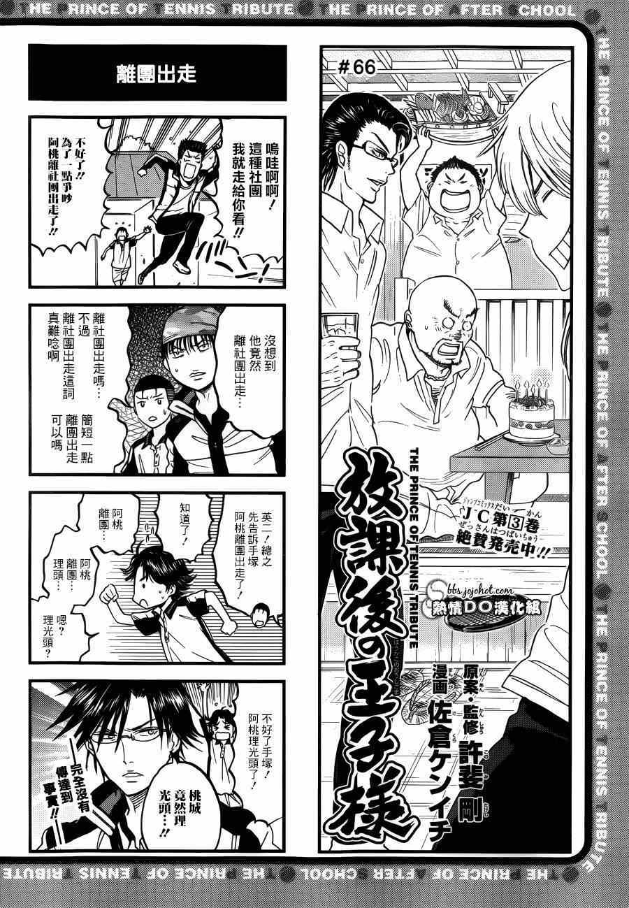 《新网球王子》漫画 四格66