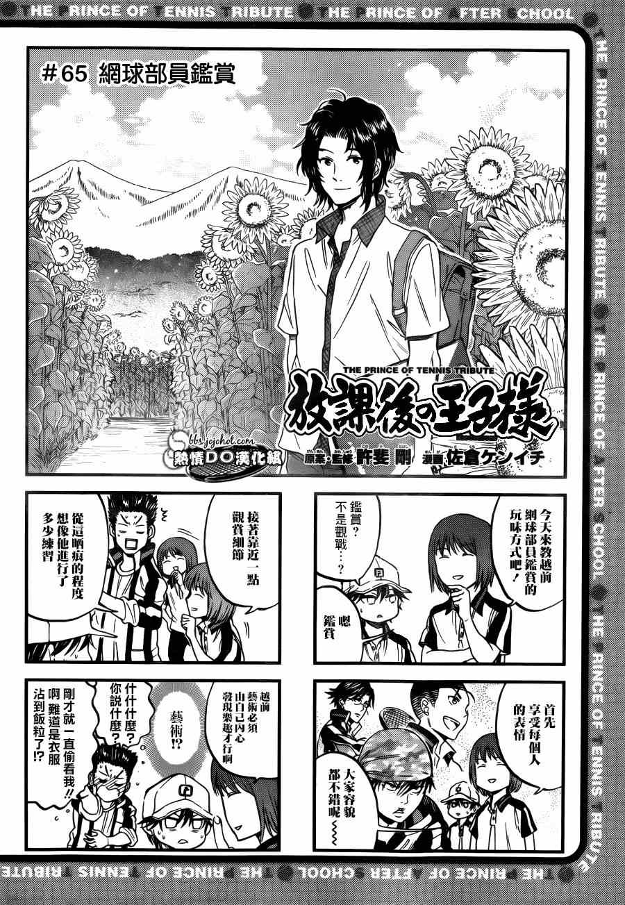 《新网球王子》漫画 四格65