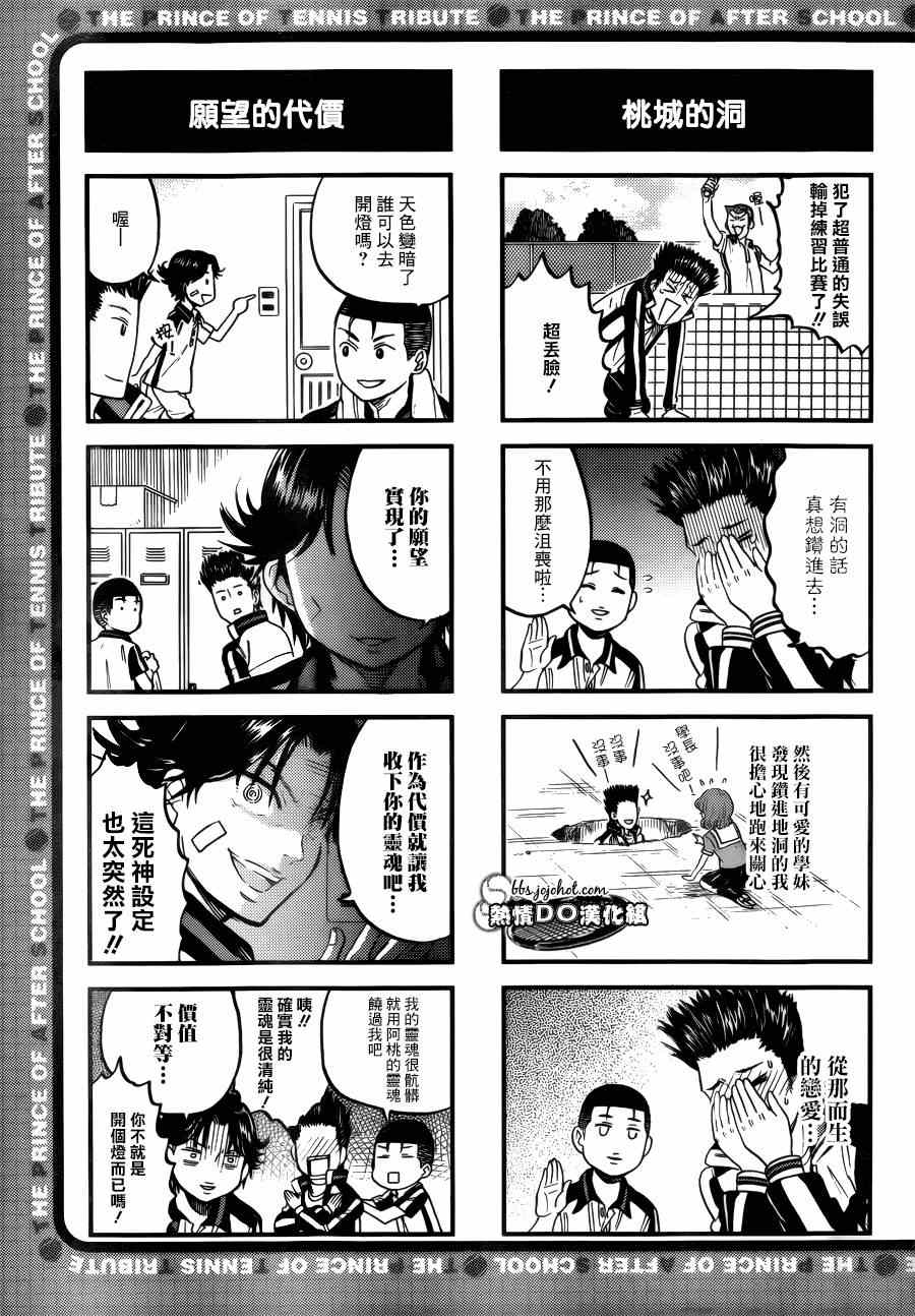 《新网球王子》漫画 四格65