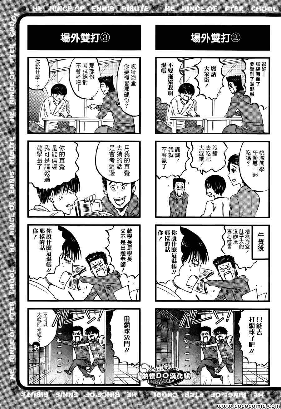 《新网球王子》漫画 四格57