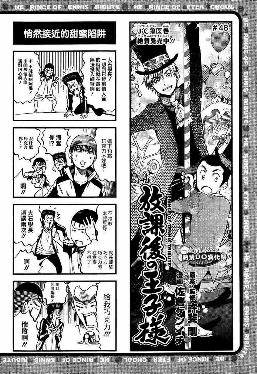 《新网球王子》漫画 四格48