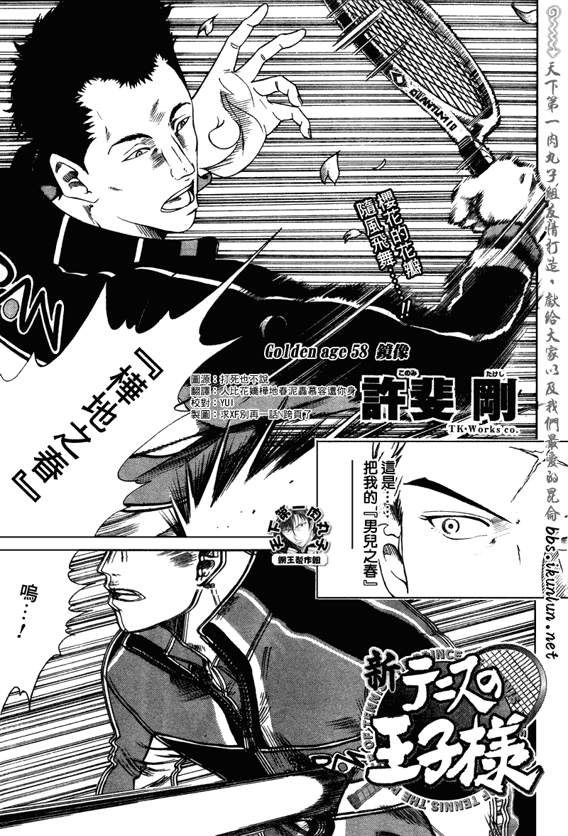 《新网球王子》漫画 58集