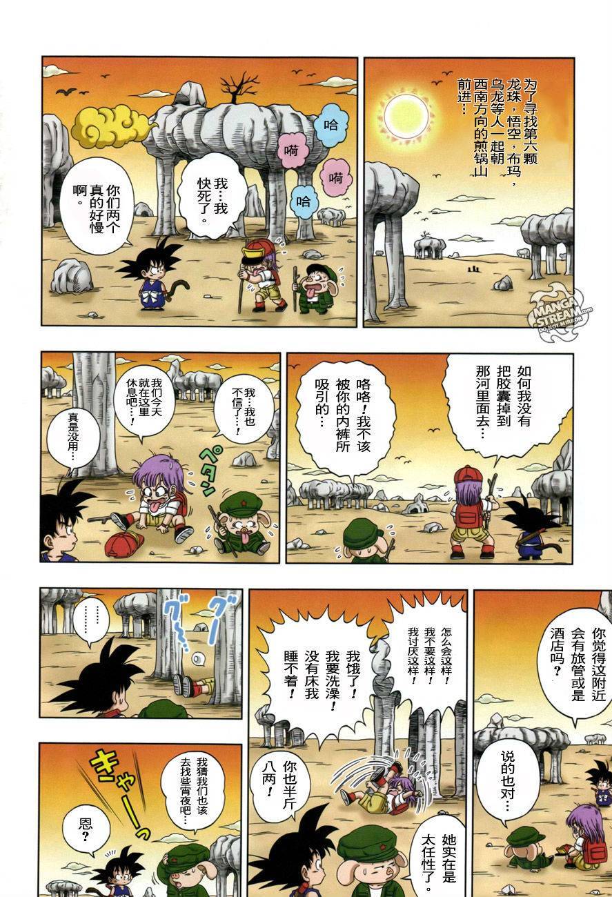 《七龙珠SD》漫画 少年篇03