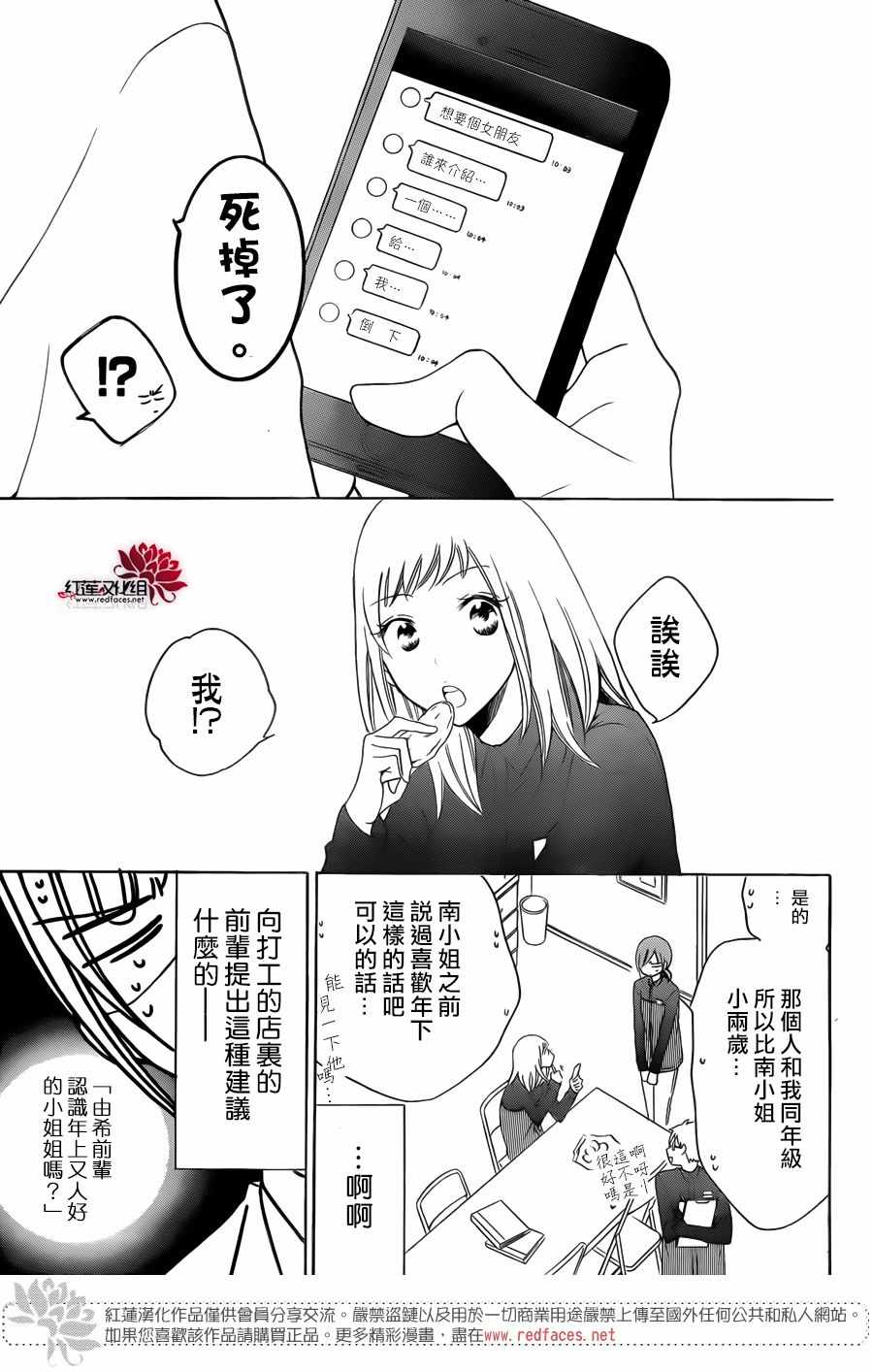 《盛气凌人》漫画 098集