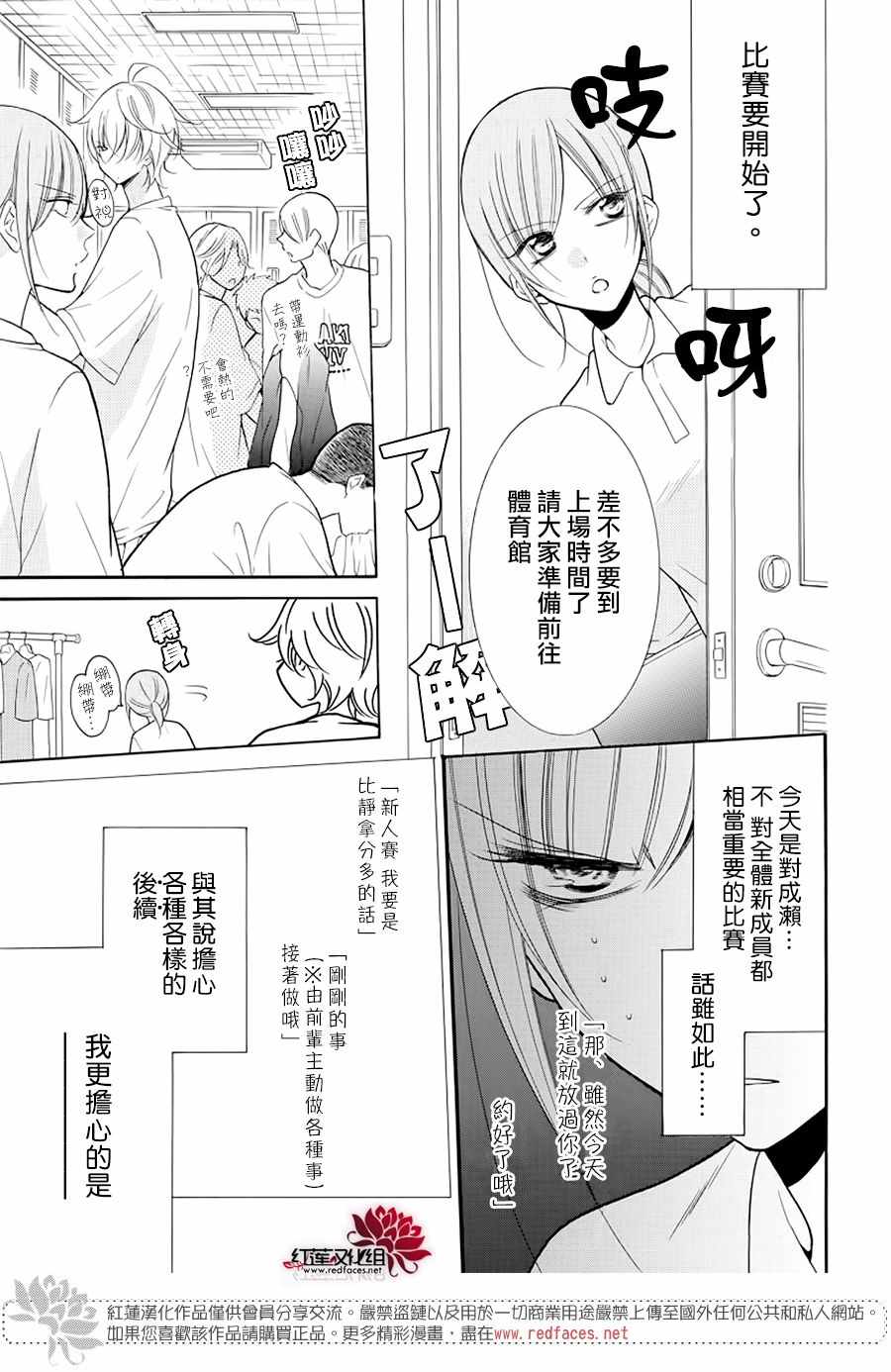 《盛气凌人》漫画 101集