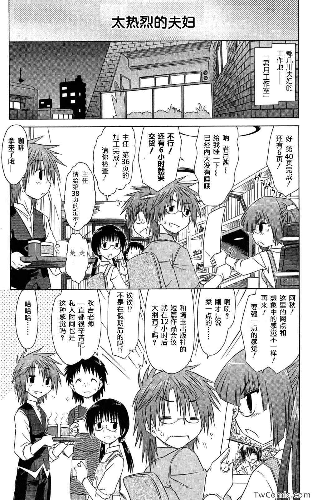 《咖菲侦探部》漫画 32集