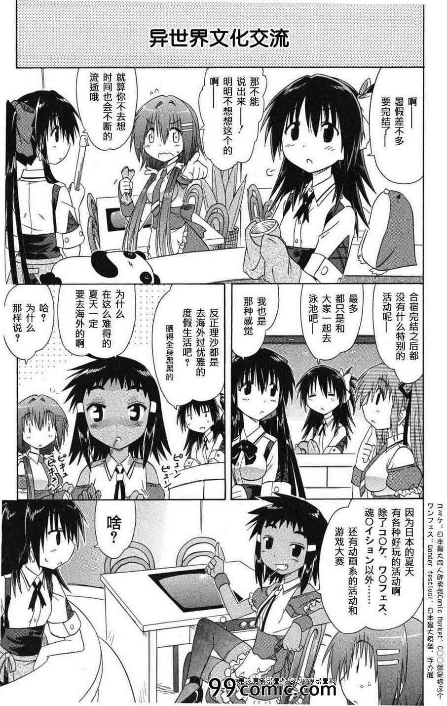 《咖菲侦探部》漫画 26集