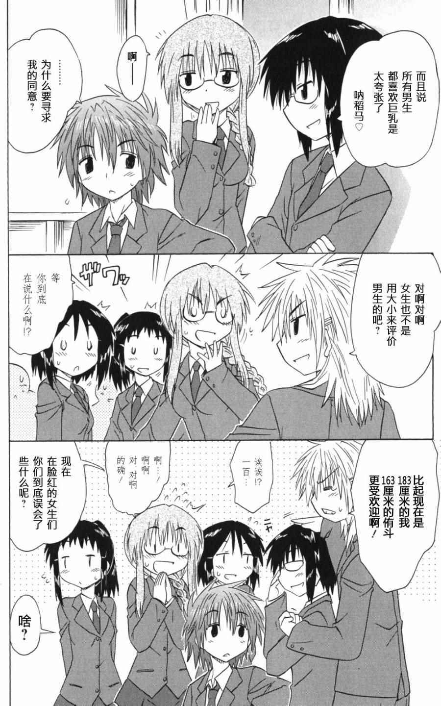 《咖菲侦探部》漫画 54话