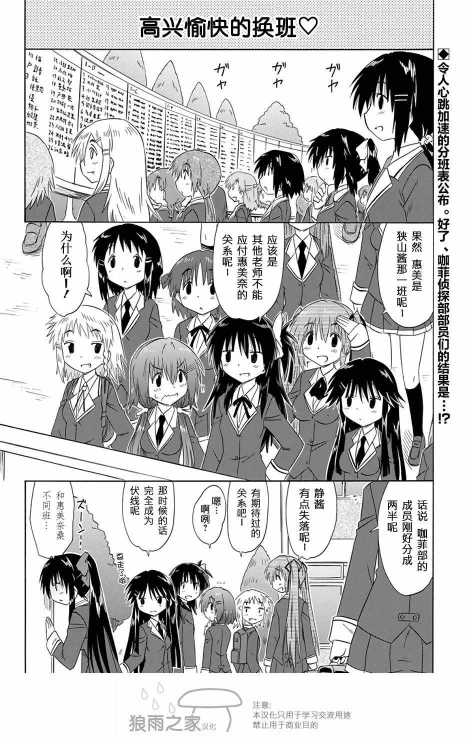 《咖菲侦探部》漫画 73话