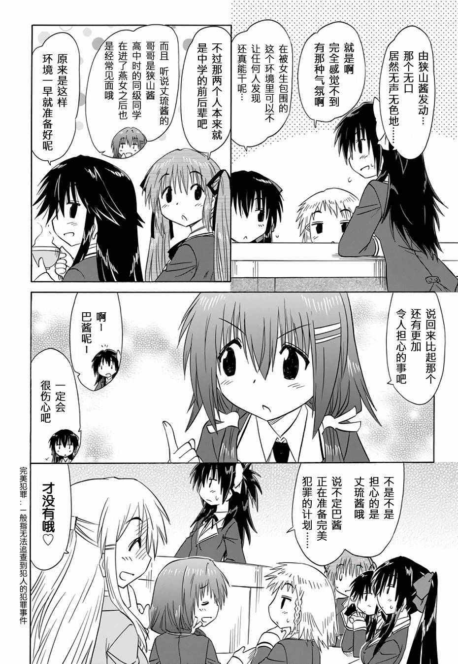 《咖菲侦探部》漫画 74话