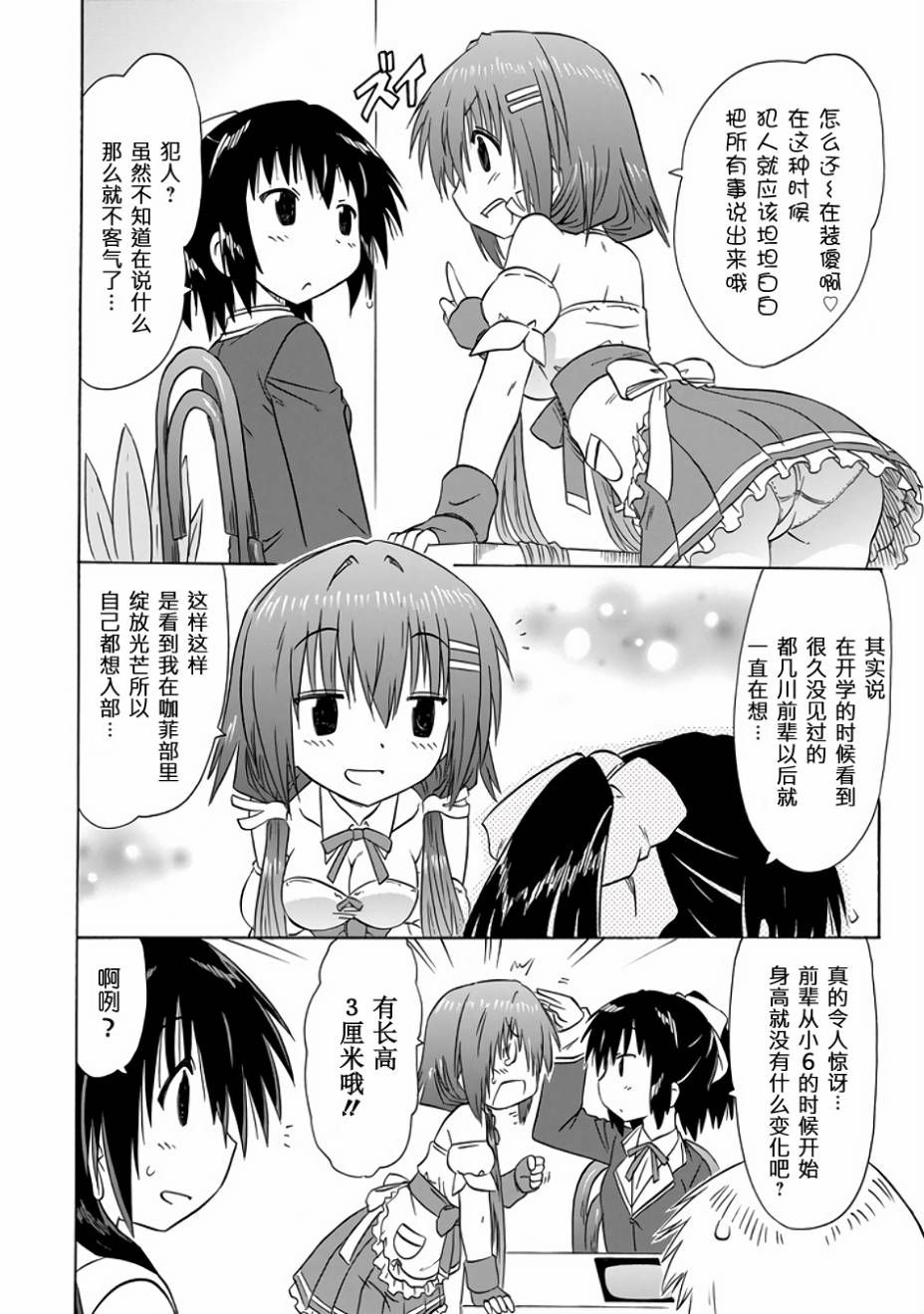 《咖菲侦探部》漫画 76话