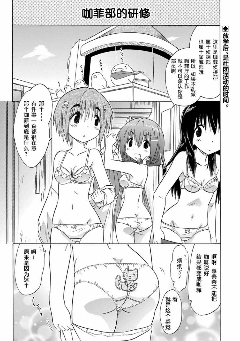 《咖菲侦探部》漫画 78话