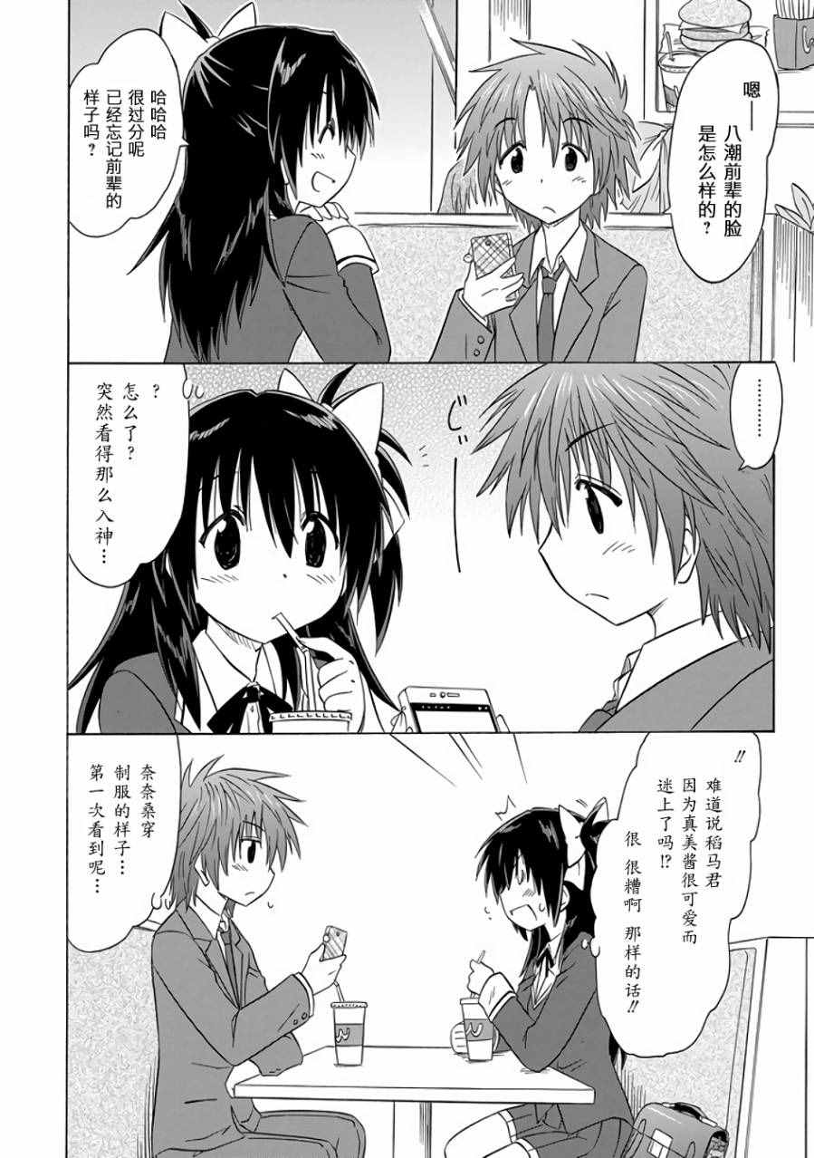 《咖菲侦探部》漫画 79话