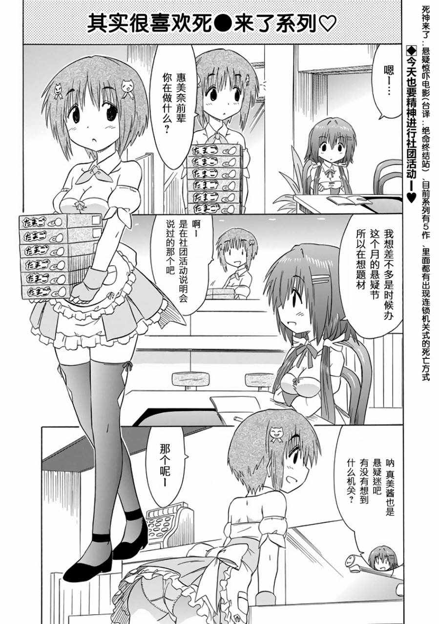 《咖菲侦探部》漫画 82话