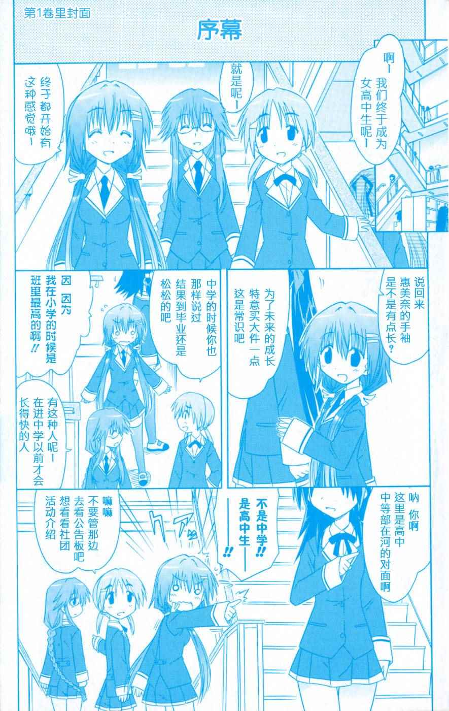 《咖菲侦探部》漫画 序幕