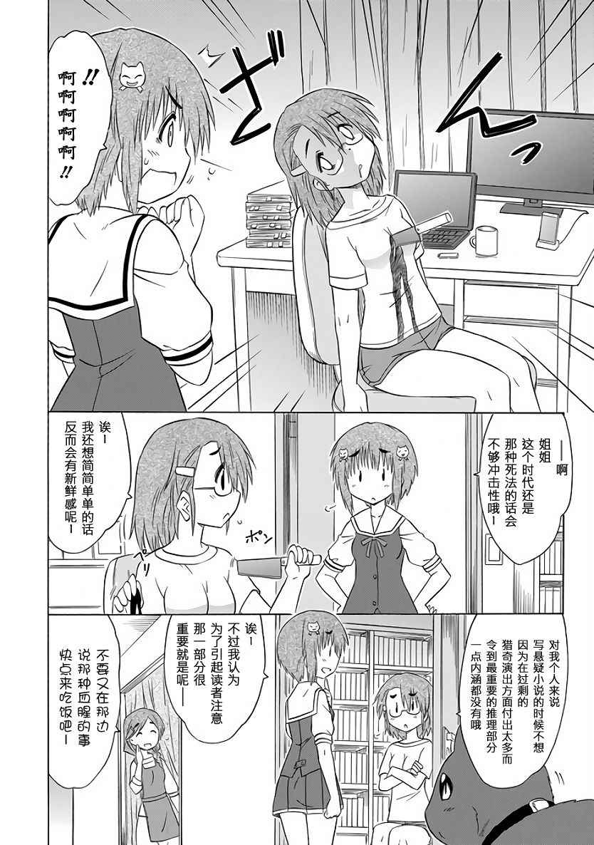 《咖菲侦探部》漫画 96话