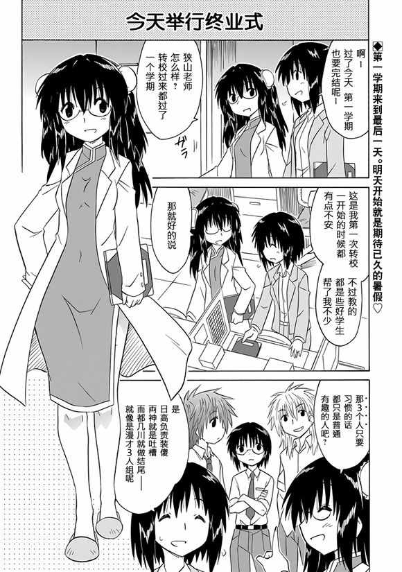 《咖菲侦探部》漫画 103话