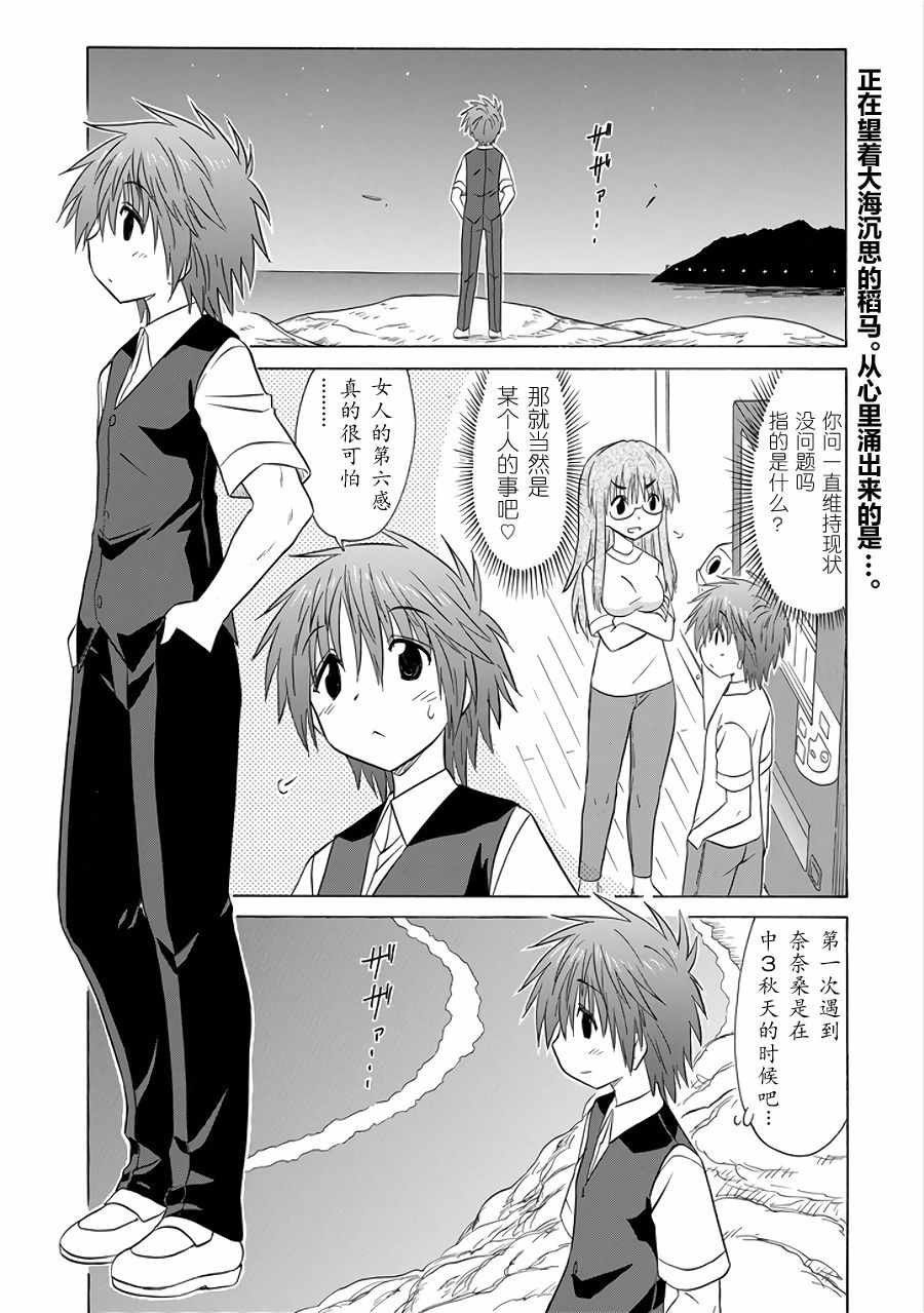 《咖菲侦探部》漫画 108话