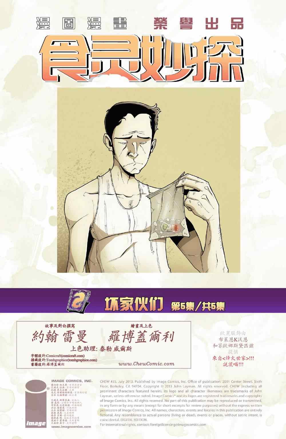 《食灵妙探》漫画 035卷