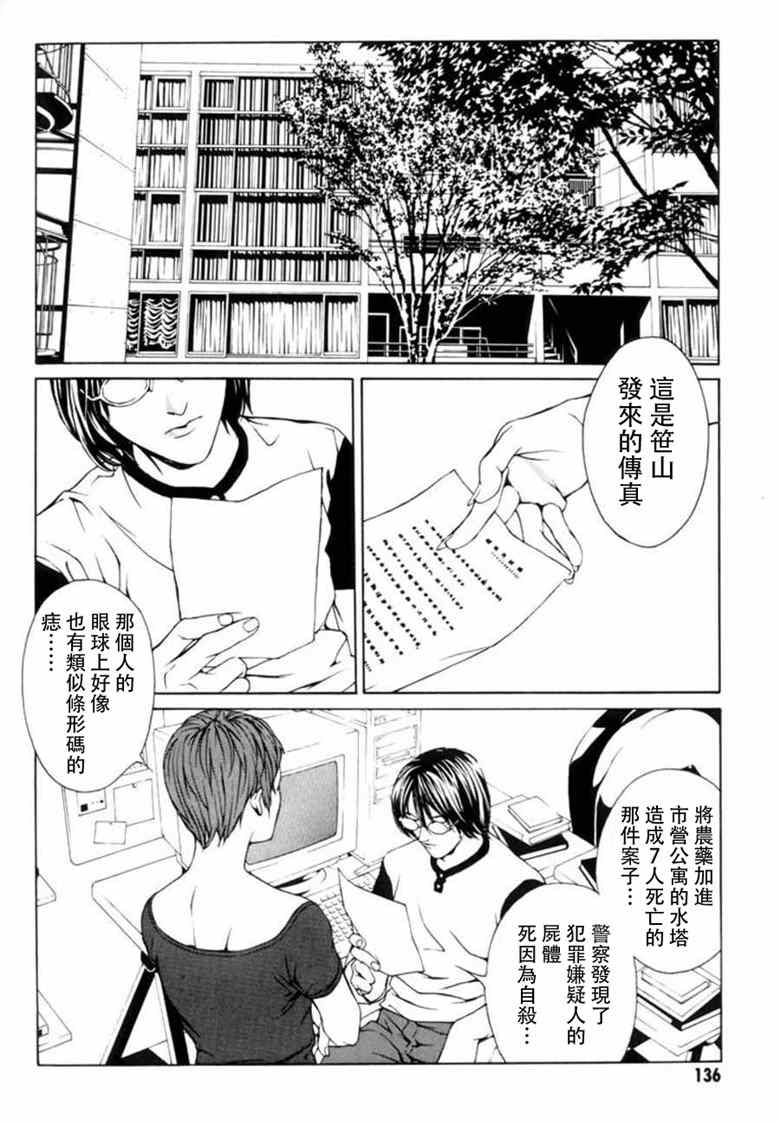 《多重人格侦探》漫画 018集