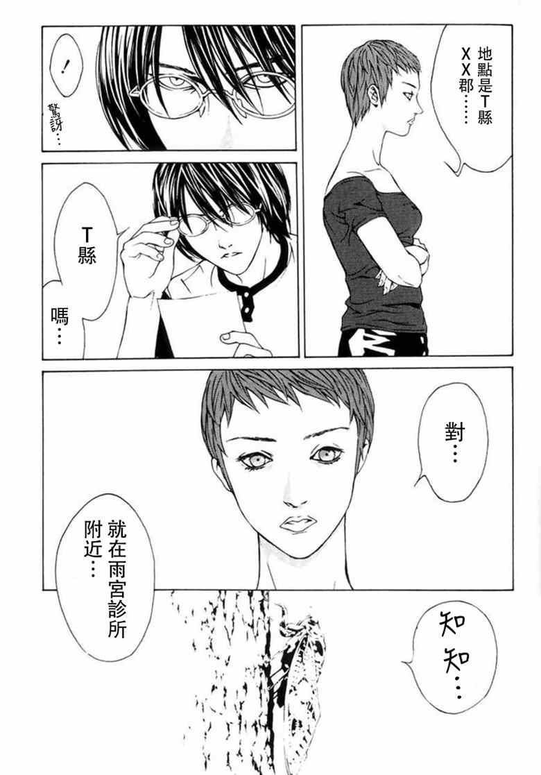 《多重人格侦探》漫画 018集