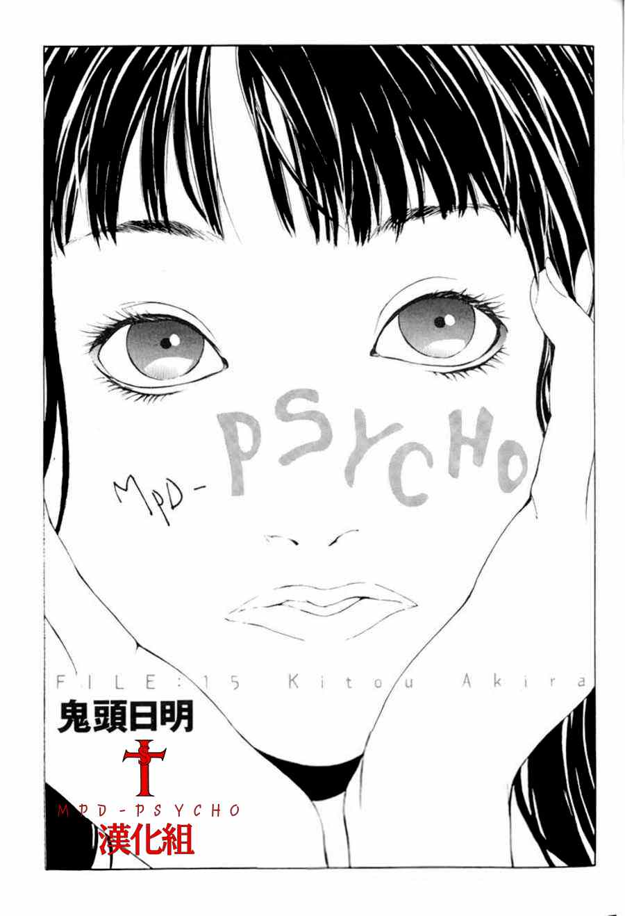 《多重人格侦探》漫画 015集