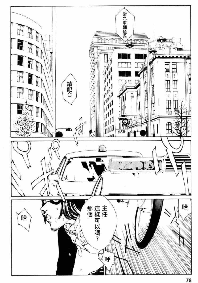 《多重人格侦探》漫画 003集重制