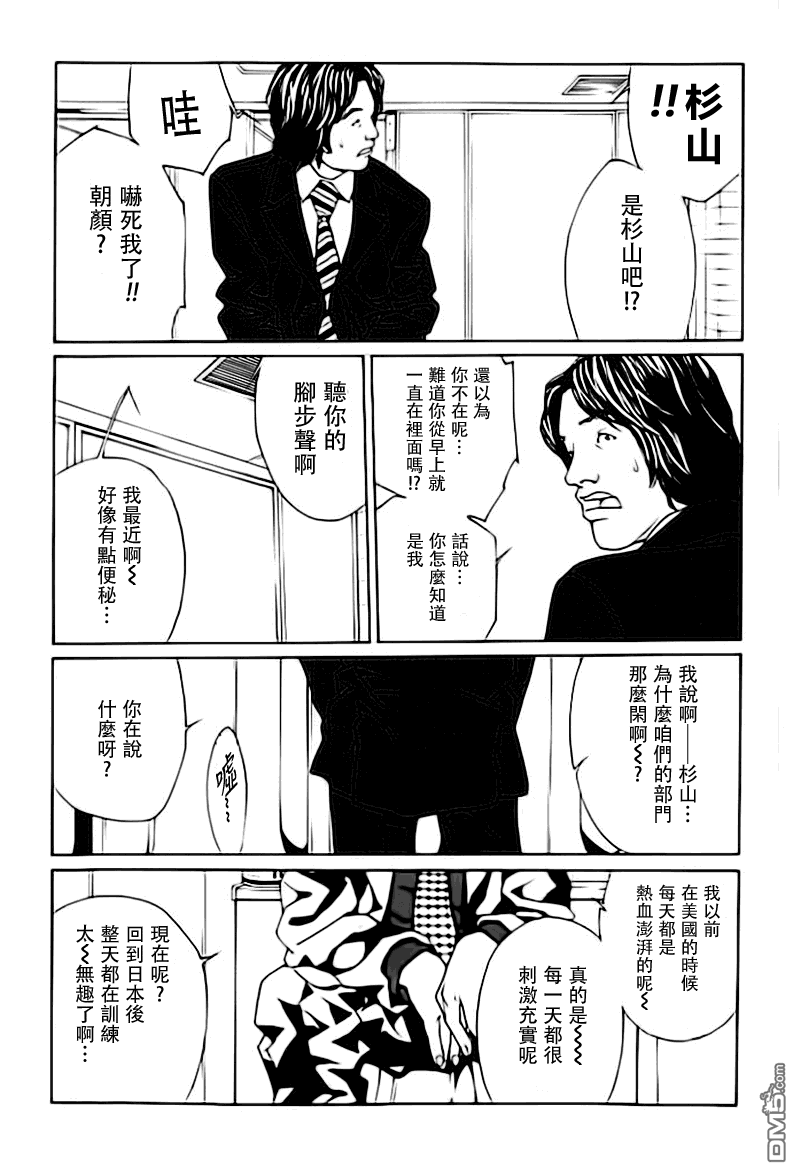 《多重人格侦探》漫画 039话