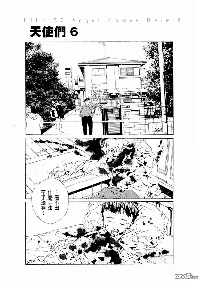 《多重人格侦探》漫画 052话