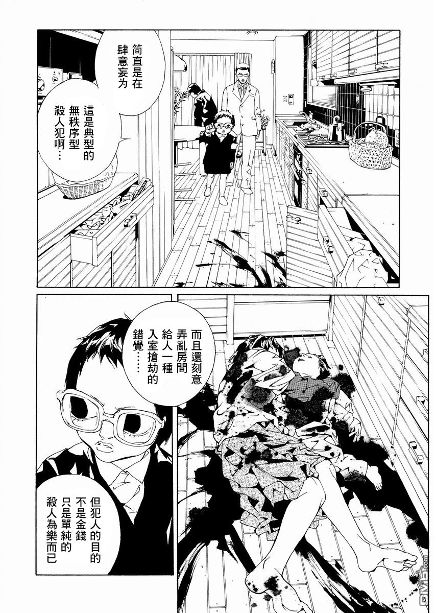 《多重人格侦探》漫画 052话