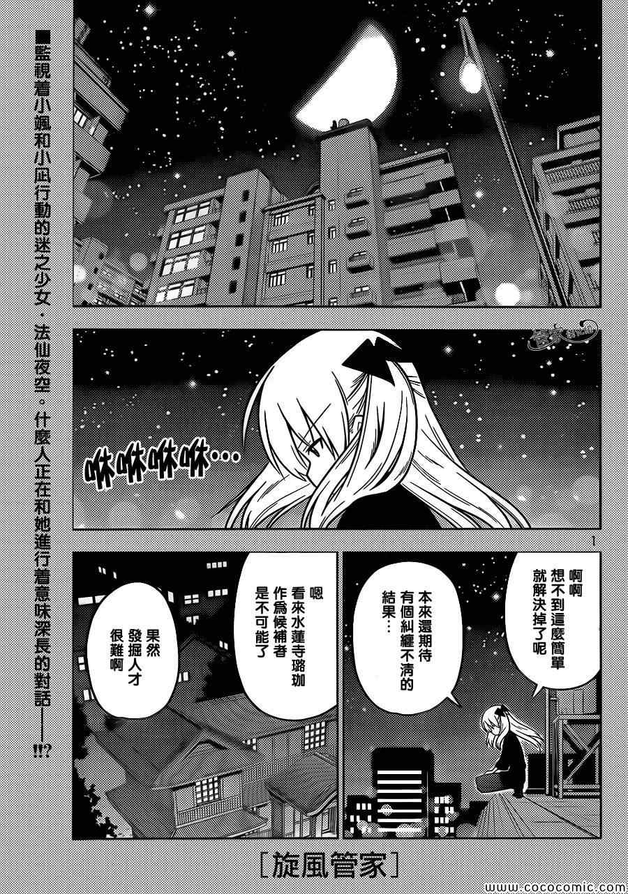 《旋风管家》漫画 433集