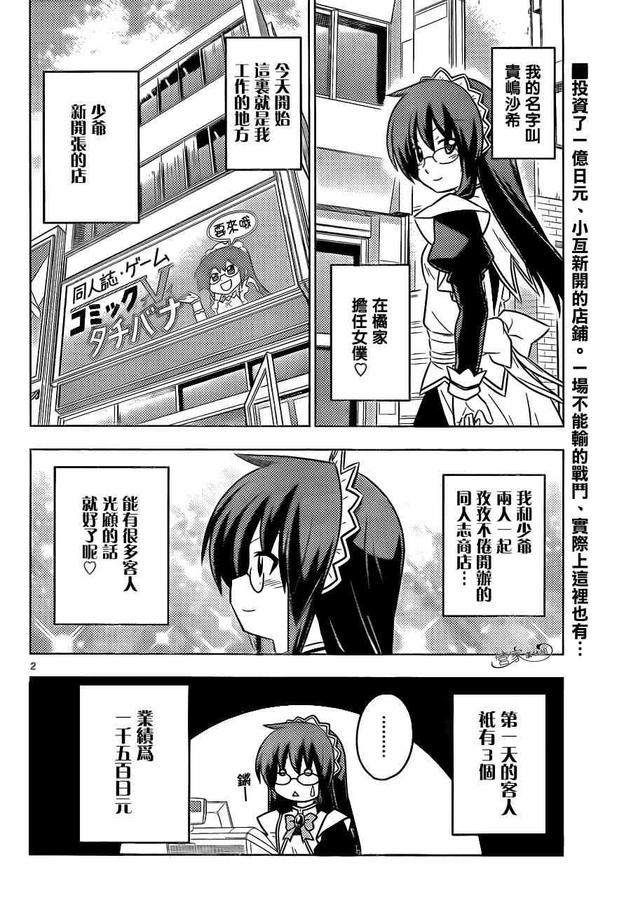 《旋风管家》漫画 387集