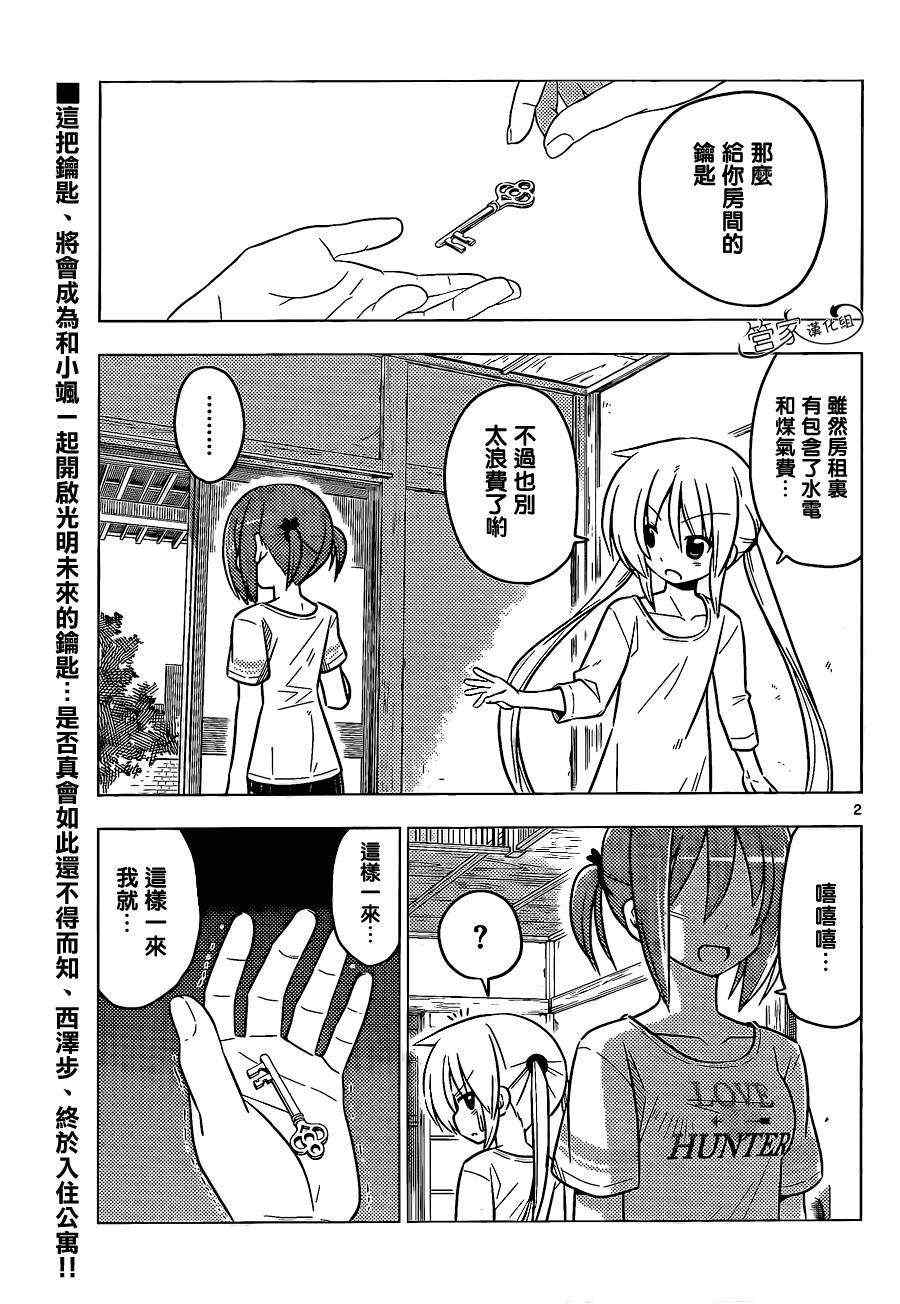 《旋风管家》漫画 368集