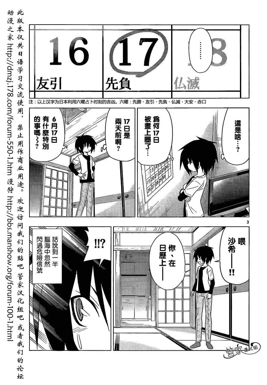 《旋风管家》漫画 345集