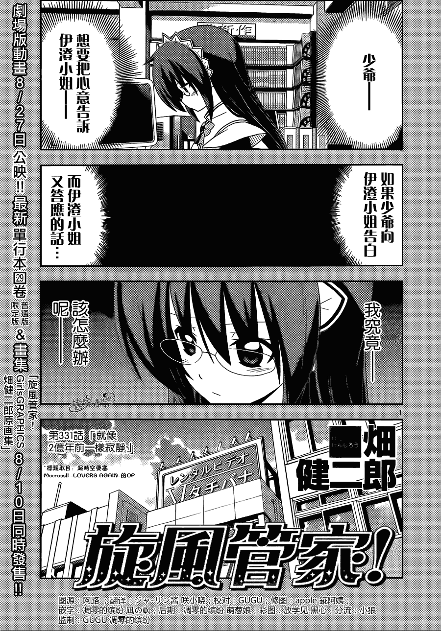 《旋风管家》漫画 331集