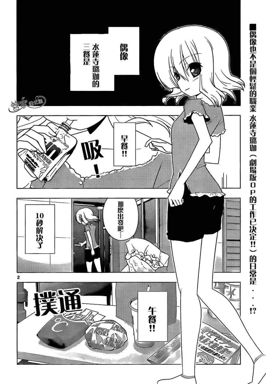 《旋风管家》漫画 323集