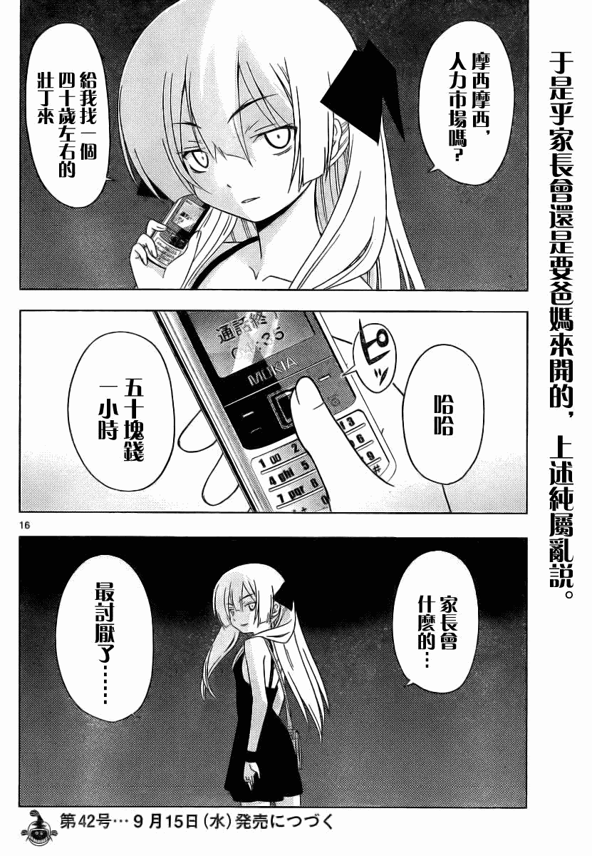 《旋风管家》漫画 287集