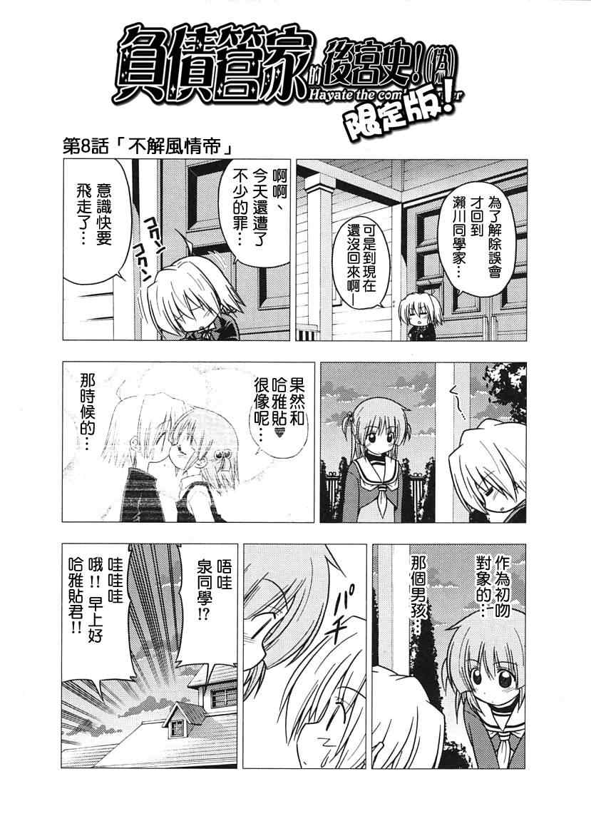 《旋风管家》漫画 限定版 SD.008